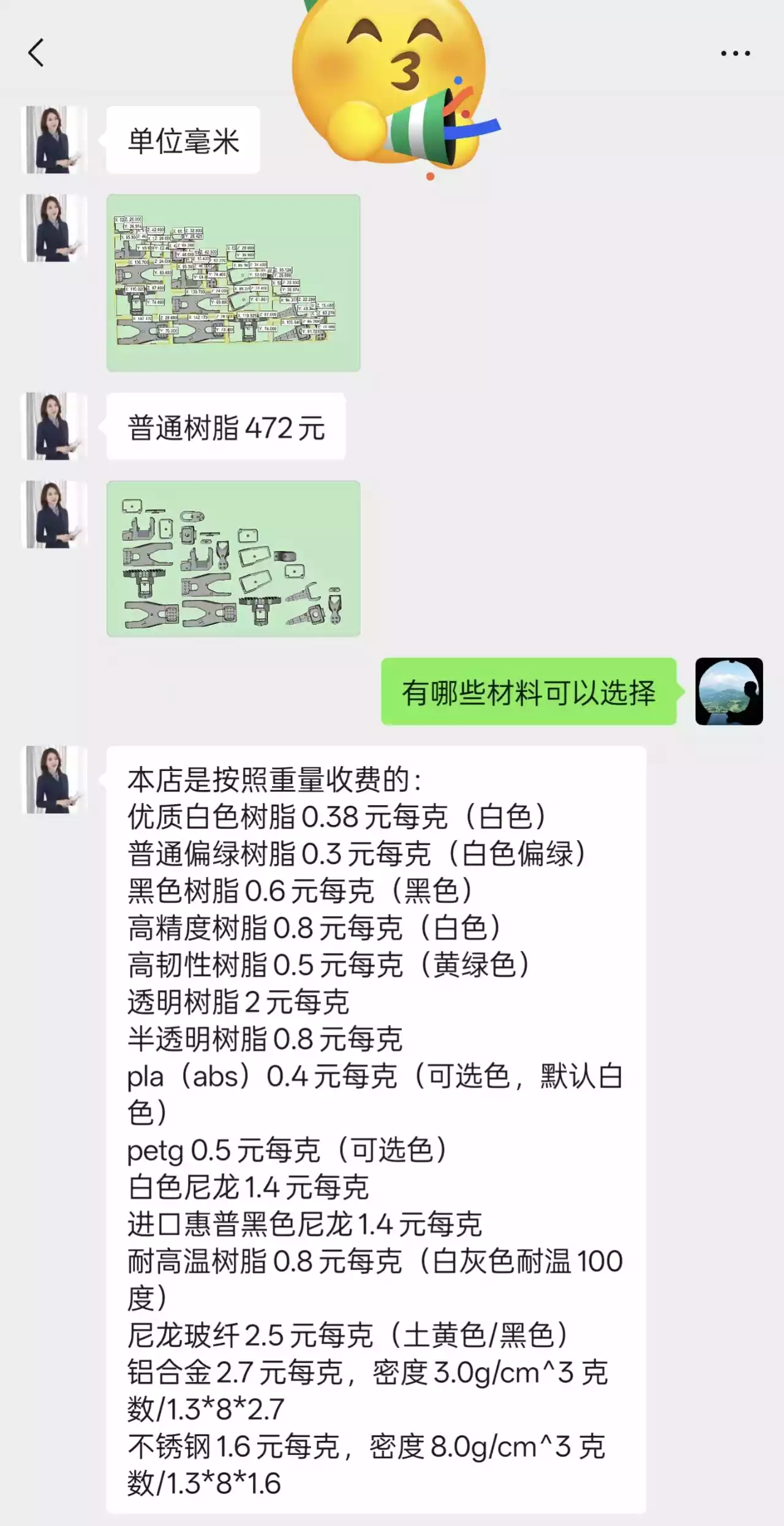 3D打印零件结构示意图